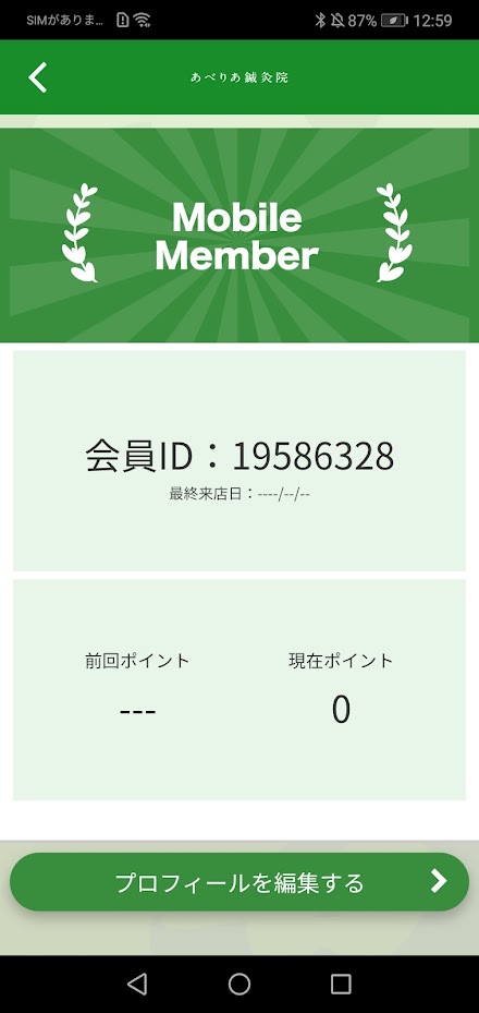 あべりあ鍼灸院 Screen 3