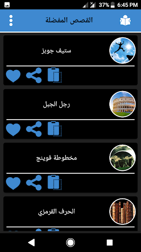 قصص وحكايات