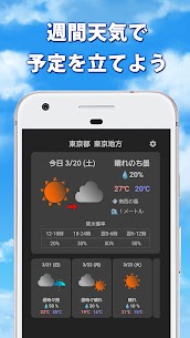 気象庁の天気予報  天気アプリAPK MOD (Premium Features Unlocked) v7.0.0 3