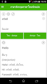 ภาษาอังกฤษภาษาไทยนักแปล - แอปพลิเคชันใน Google Play
