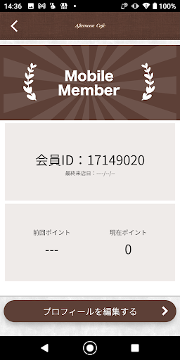 Afternoon Cafe　公式アプリ Screen 3