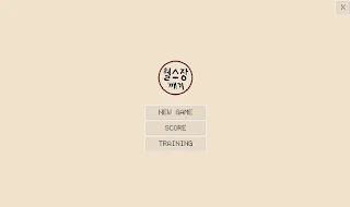 헬스장 깨기 - Screenshot 1