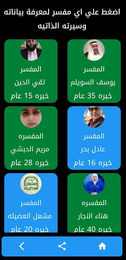 بشائر الخير- تفسير الأحلام Screen 3