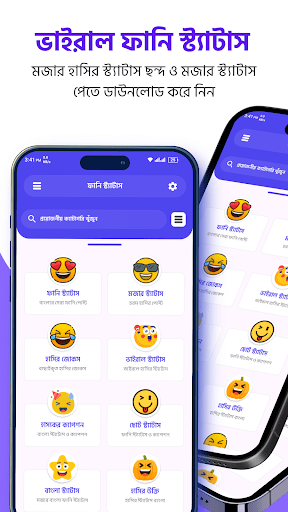 বাংলা ফানি স্ট্যাটাস Screen 3