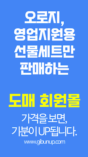 Android application gibunup screenshort