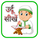 Madani Qaidah in Hindi Urdu English, Urdu Qaida Download on Windows