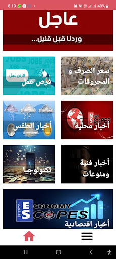 Android application وظائف وأخبار 24/24 screenshort