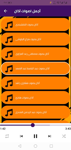 اجمل اصوات الاذان Screen 3