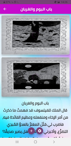 كليلة و دمنة Screen 3