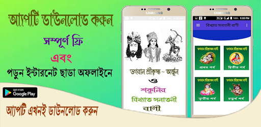সনাতনী বাণী ~ Hindu Quotes Screen 3
