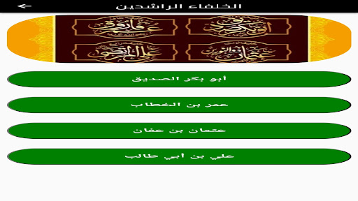 Android application معلومات واختبارات اسلامية screenshort