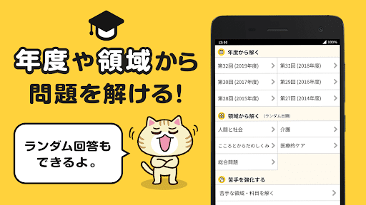 介護福祉士 過去問 試験対策アプリ【ケアスタディ】 Screen 2