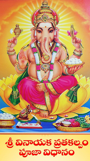Vinayaka Pooja & Charitra Screen 2