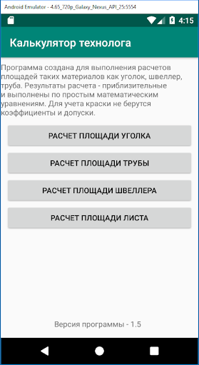 Android application Калькулятор технолога screenshort
