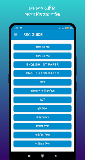 Android application ssc all subject guide 2023 screenshort