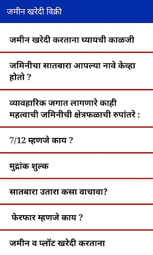 Marathi Jamin Mojani