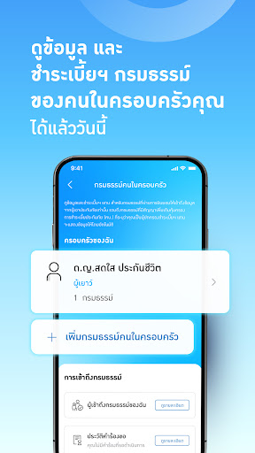 Thai Life Insurance Screen 3