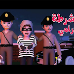 Cover Image of Tải xuống أغنية يا شرطي حرامي 2022  APK