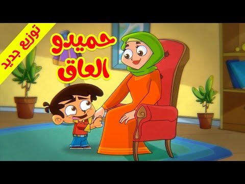 حميدو الولد الشقي Screen 3