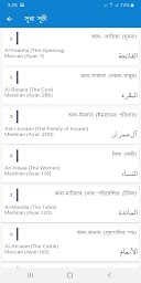 কুরআন তাফসঠর Quran Tafseer