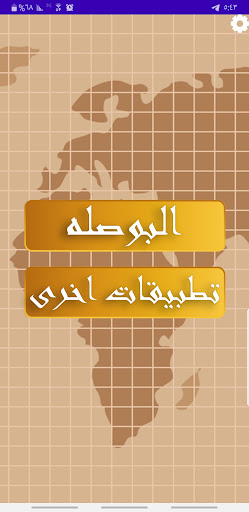 Android application اتجاه القبلة - البوصلة بدون نت screenshort