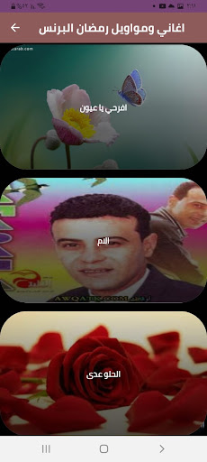رمضان البرنس مواويل Screen 3