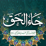 Cover Image of ดาวน์โหลด Ja Al Haq Wa Zahaql Batil  APK