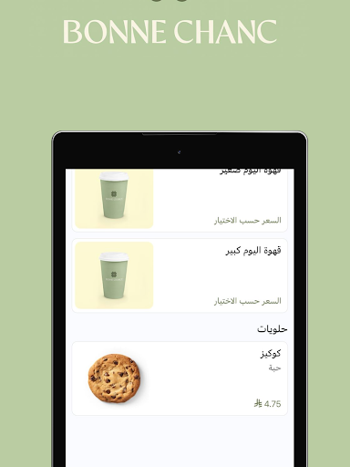 بون شانس  Bonne chance