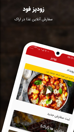 Android application زودپز فود | سفارش غذا در اراک screenshort