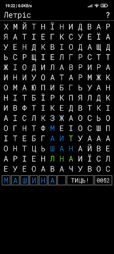 Летріс - нескінченний кросворд