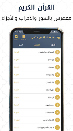 مصحف تجويد القران الكريم حفص