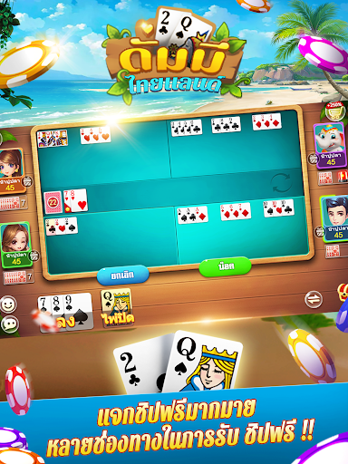 ดัมมี่ไทยแลนด์-รวมไพ่แคง เก้าเก ไฮโล สล็อต