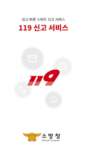 119신고 Screen 3