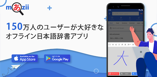 日本語辞書 ローマ字辞典 Mazii Google Play のアプリ