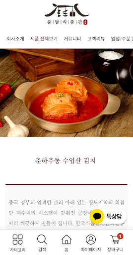 품담식품관 Screen 2