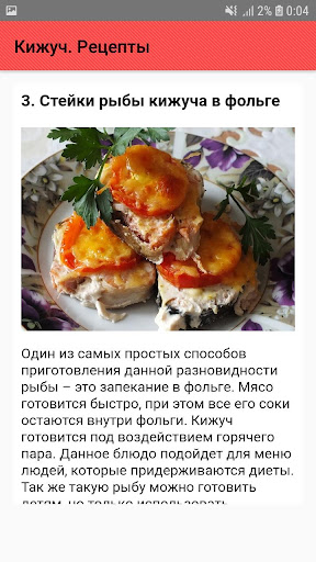 Кижуч. Рецепты Screenshot 4 - AppWisp.com