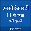 NCERT 11th Books in Hindi