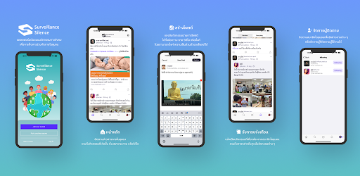 Surveillance Silence