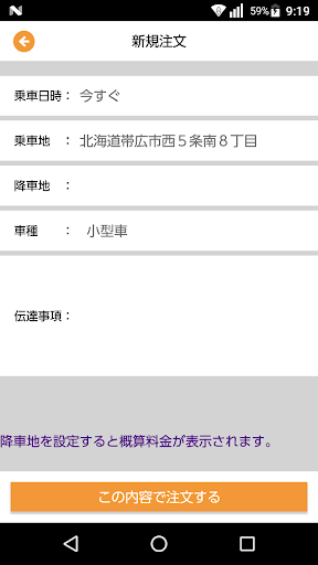 東洋タクシー（帯広）アプリ Screen 3