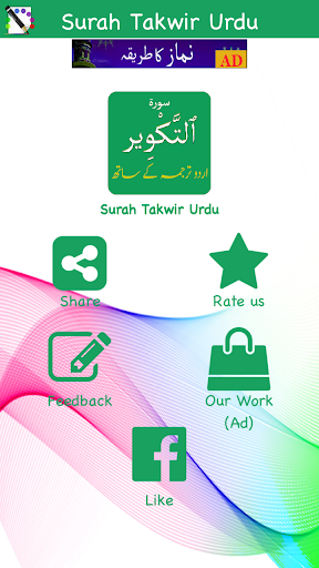 Surah Takwir (سورة التكوير) wi Screen 3