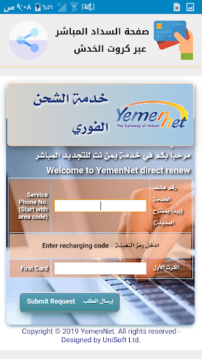 يمن نت معرفة رصيدك ADSL