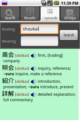 JiShop Kanji Dictionary Screen 3