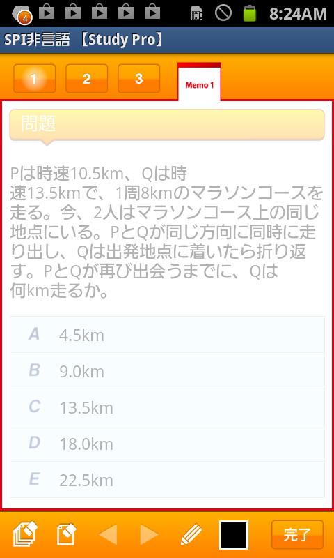 Android application SPI非言語 【Study Pro】 screenshort