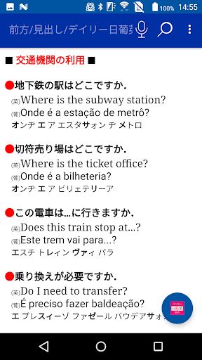 デイリー日ポ英・ポ日英辞典　（三省堂） Screen 3