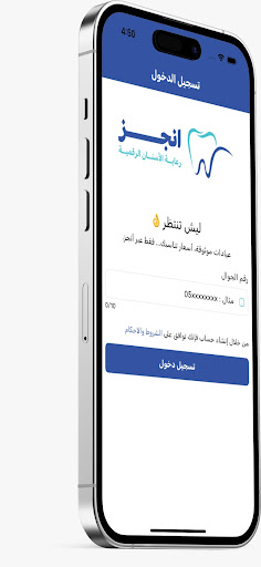 انجز - Enjz Screenshot 1 - AppWisp.com