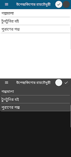 Android application উপেন্দ্রকিশোর রায়চৌধুরী screenshort