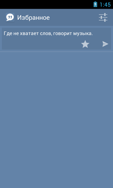 Цитаты великих людей Screen 3