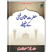 Top 43 Books & Reference Apps Like Hazrat Usman e Ghani Ke Faisly - Best Alternatives