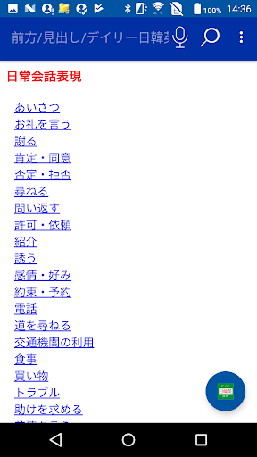 デイリー日韓英・韓日英辞典　(三省堂) Screen 2