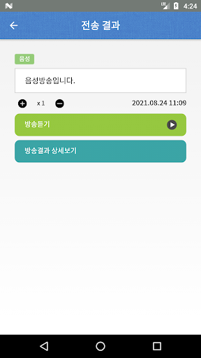 당진시 스마트마을방송 (이장용) Screen 2